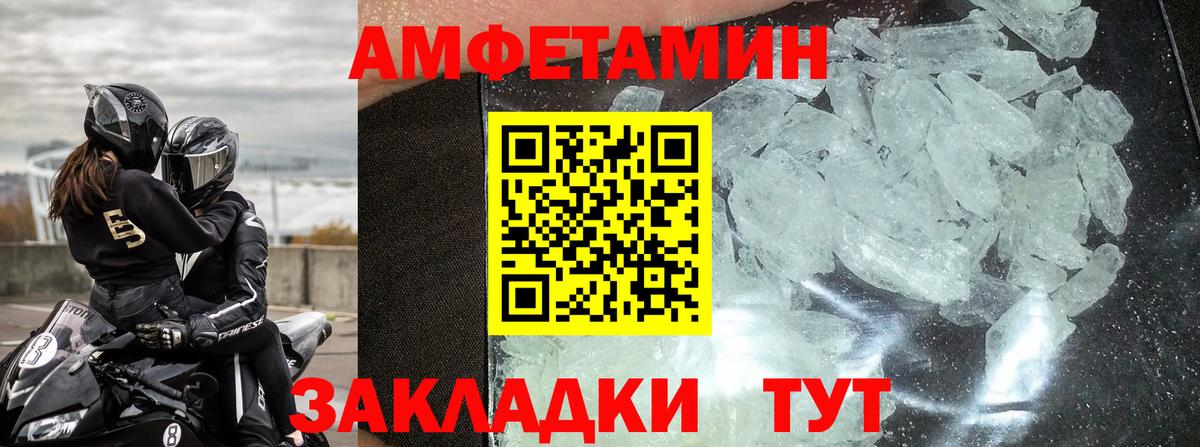 Приморско-Ахтарск  Amphetamine  Вход с VPN  АМФ Розовый 
