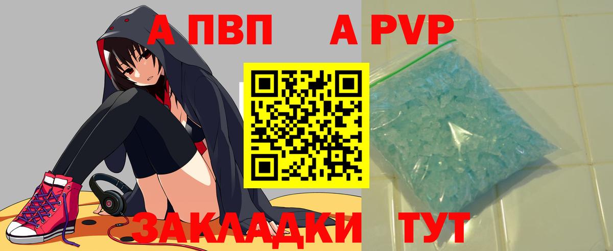 Приморско-Ахтарск  Alpha PVP  А ПВП Crystall  Вход с VPN  A PVP Crystall 