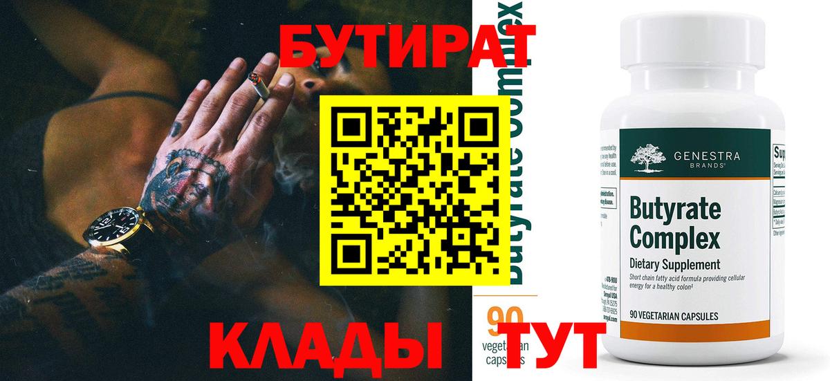 Приморско-Ахтарск  БУТИРАТ Butirat  Вход с VPN 