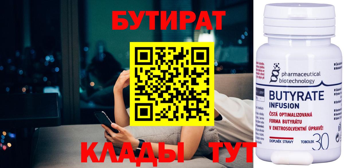 Бутират оксана Приморско-Ахтарск