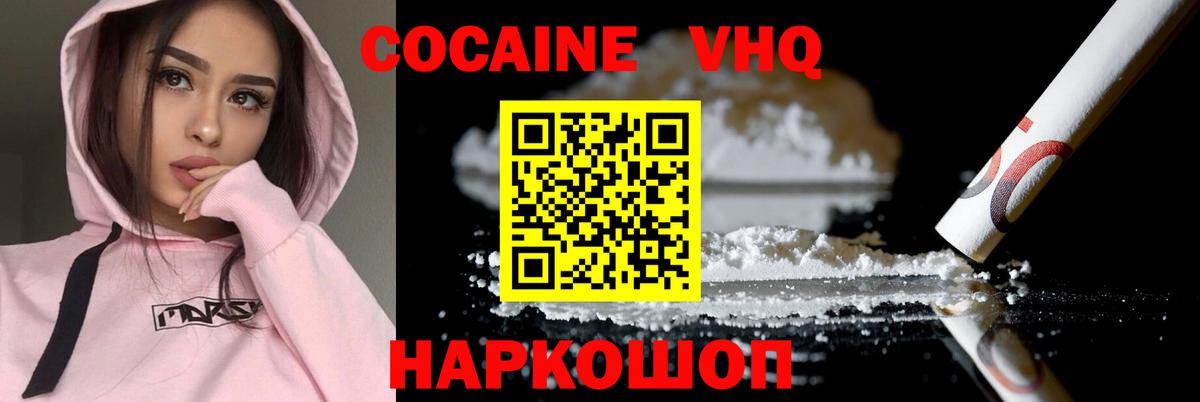 COCAIN Боливия  Вход с VPN  Приморско-Ахтарск  Кокаин 99% 