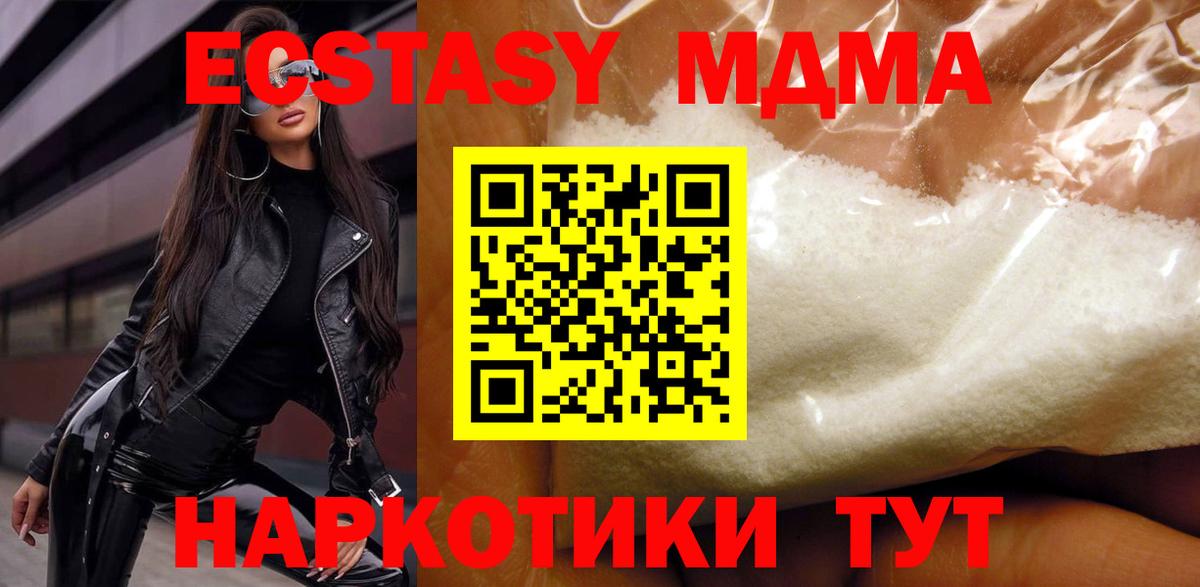 МДМА  MDMA молли  MDMA Molly  Вход с VPN  Приморско-Ахтарск 