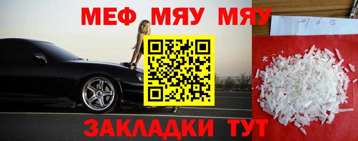 МЯУ-МЯУ  МЕФ  МЯУ-МЯУ mephedrone  Вход с VPN  МЯУ-МЯУ VHQ  Приморско-Ахтарск 