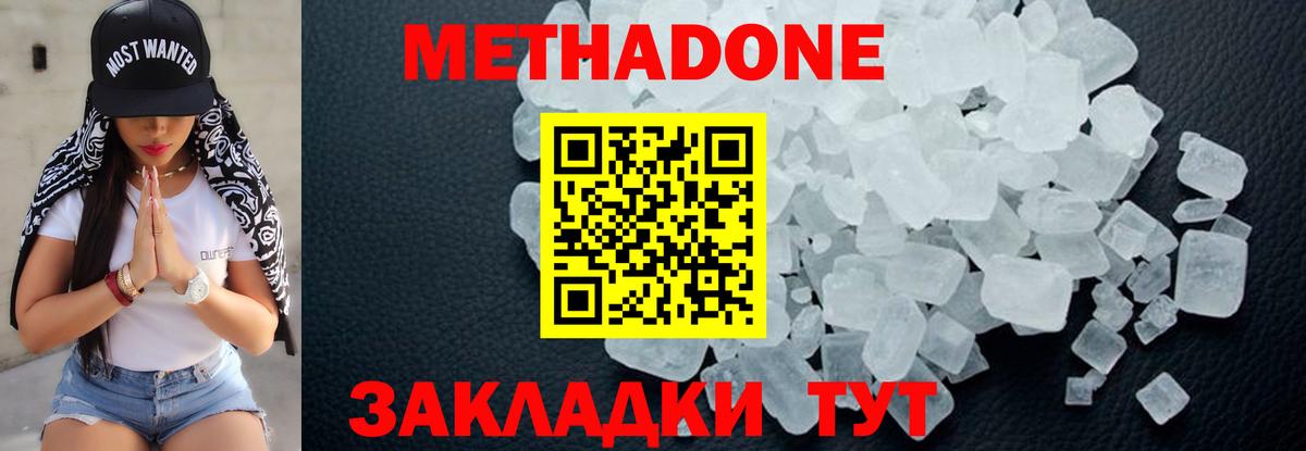 МЕТАДОН мёд Приморско-Ахтарск